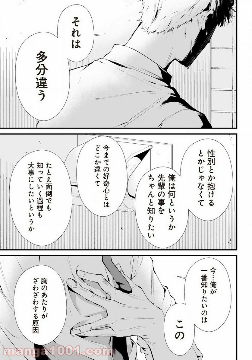 八月九日 僕は君に喰われる。 第19.5話 - Page 37