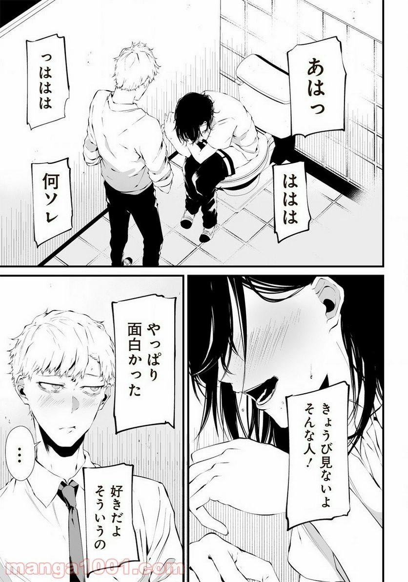 八月九日 僕は君に喰われる。 第19.5話 - Page 39