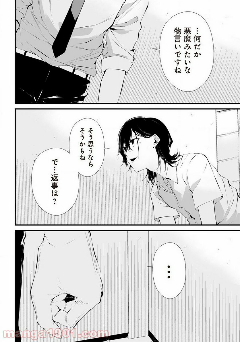 八月九日 僕は君に喰われる。 第19.5話 - Page 42