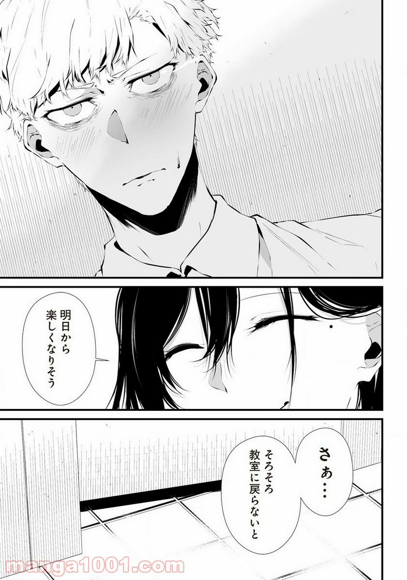 八月九日 僕は君に喰われる。 第19.5話 - Page 43