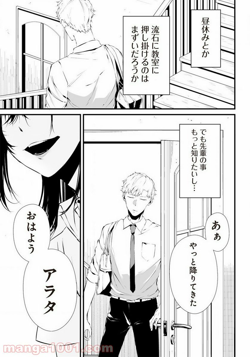 八月九日 僕は君に喰われる。 第19.5話 - Page 51