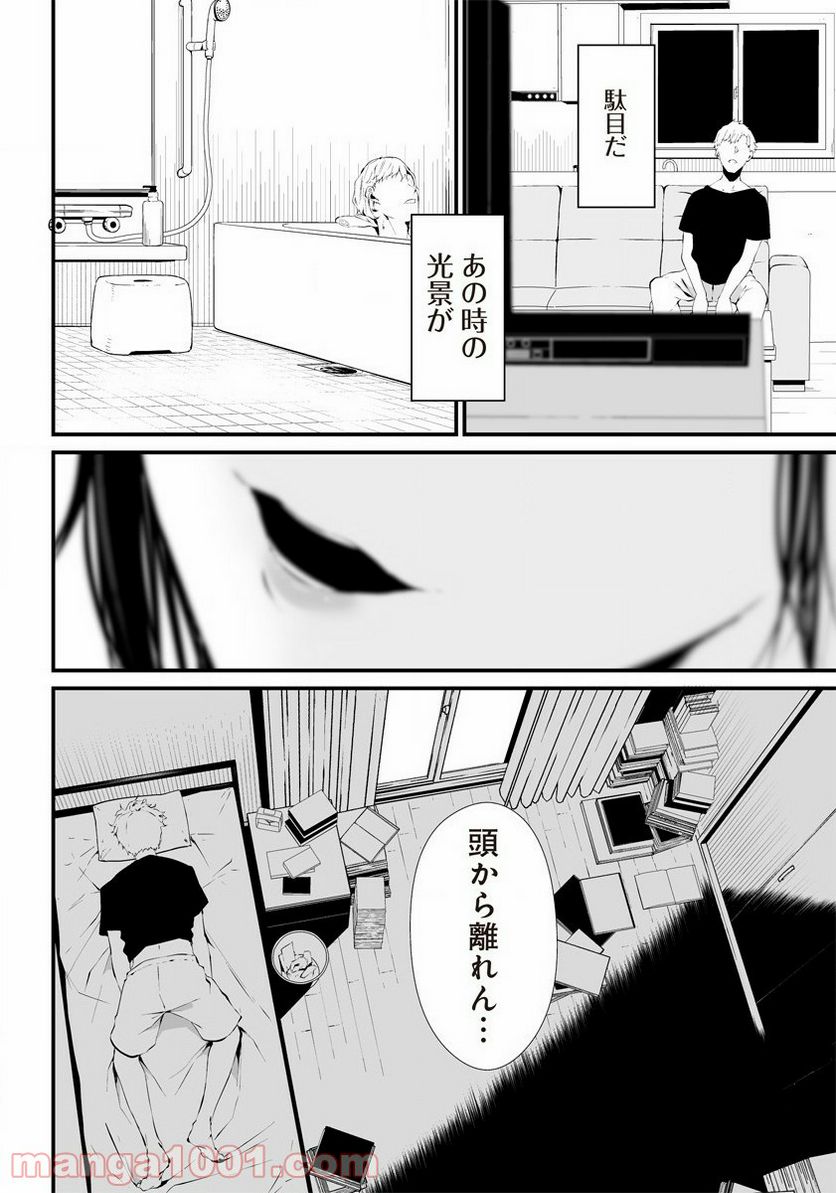 八月九日 僕は君に喰われる。 第19.5話 - Page 8