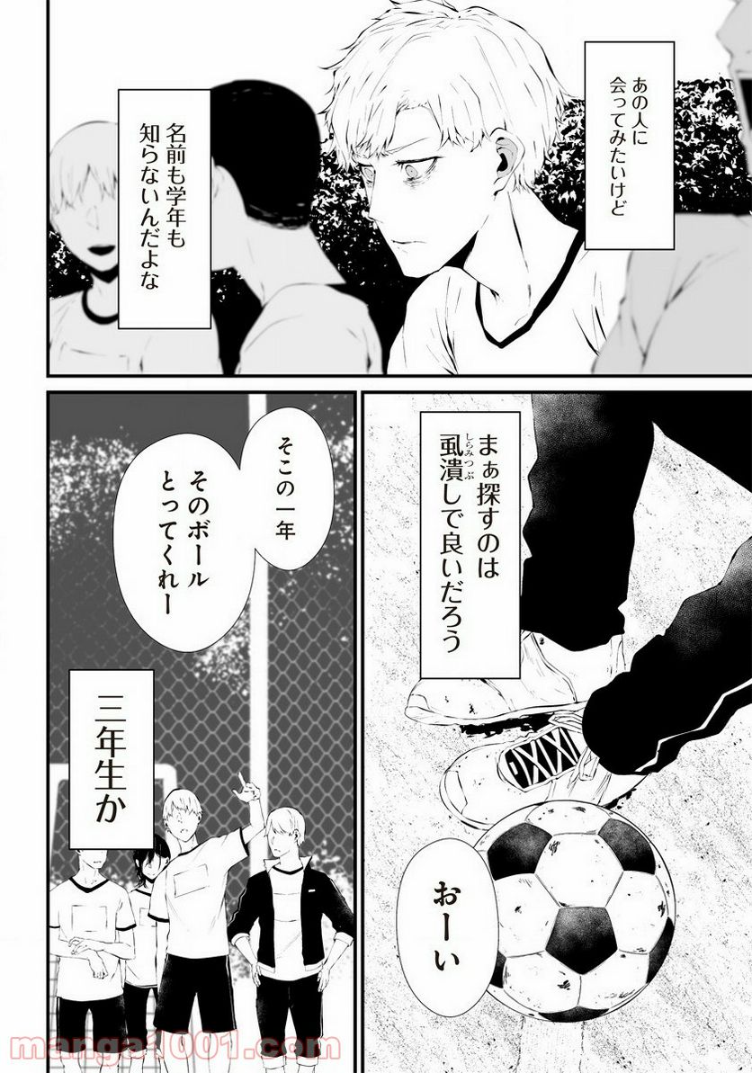 八月九日 僕は君に喰われる。 第19.5話 - Page 10