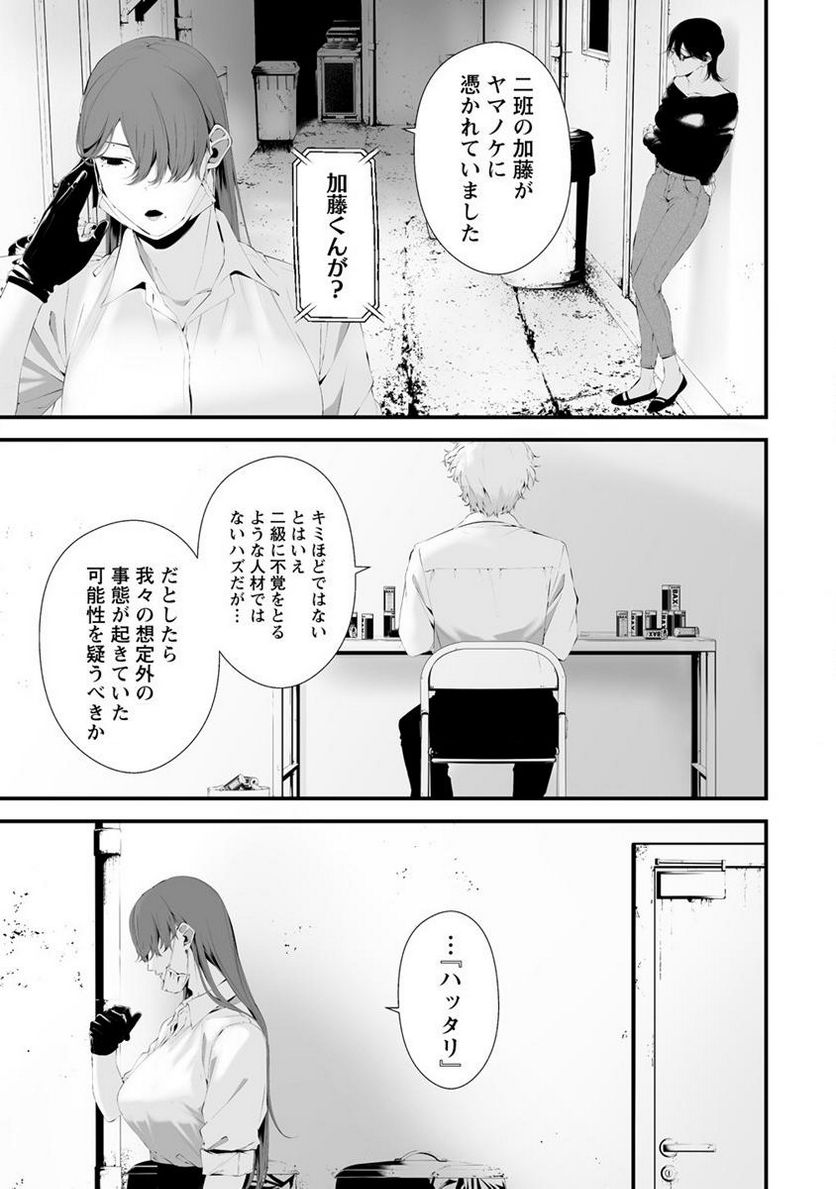 八月九日 僕は君に喰われる。 第29.2話 - Page 3