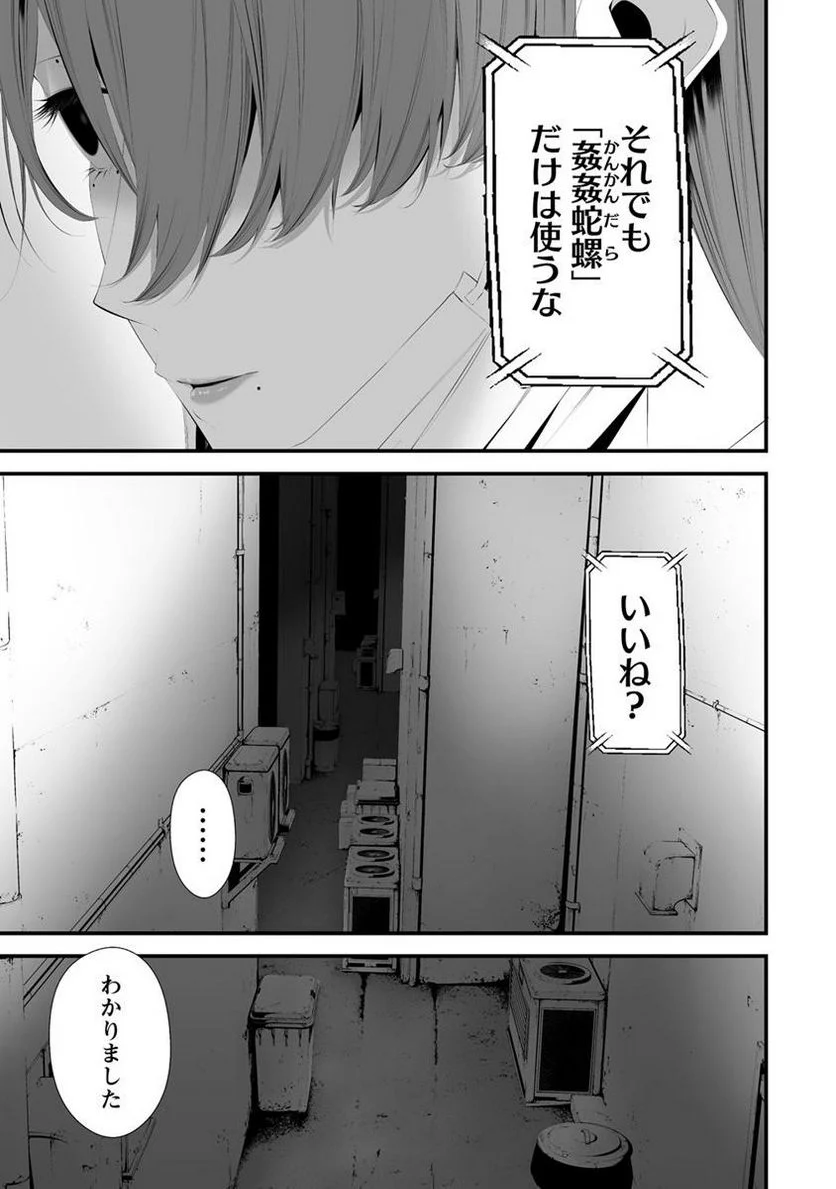 八月九日 僕は君に喰われる。 第29.2話 - Page 5