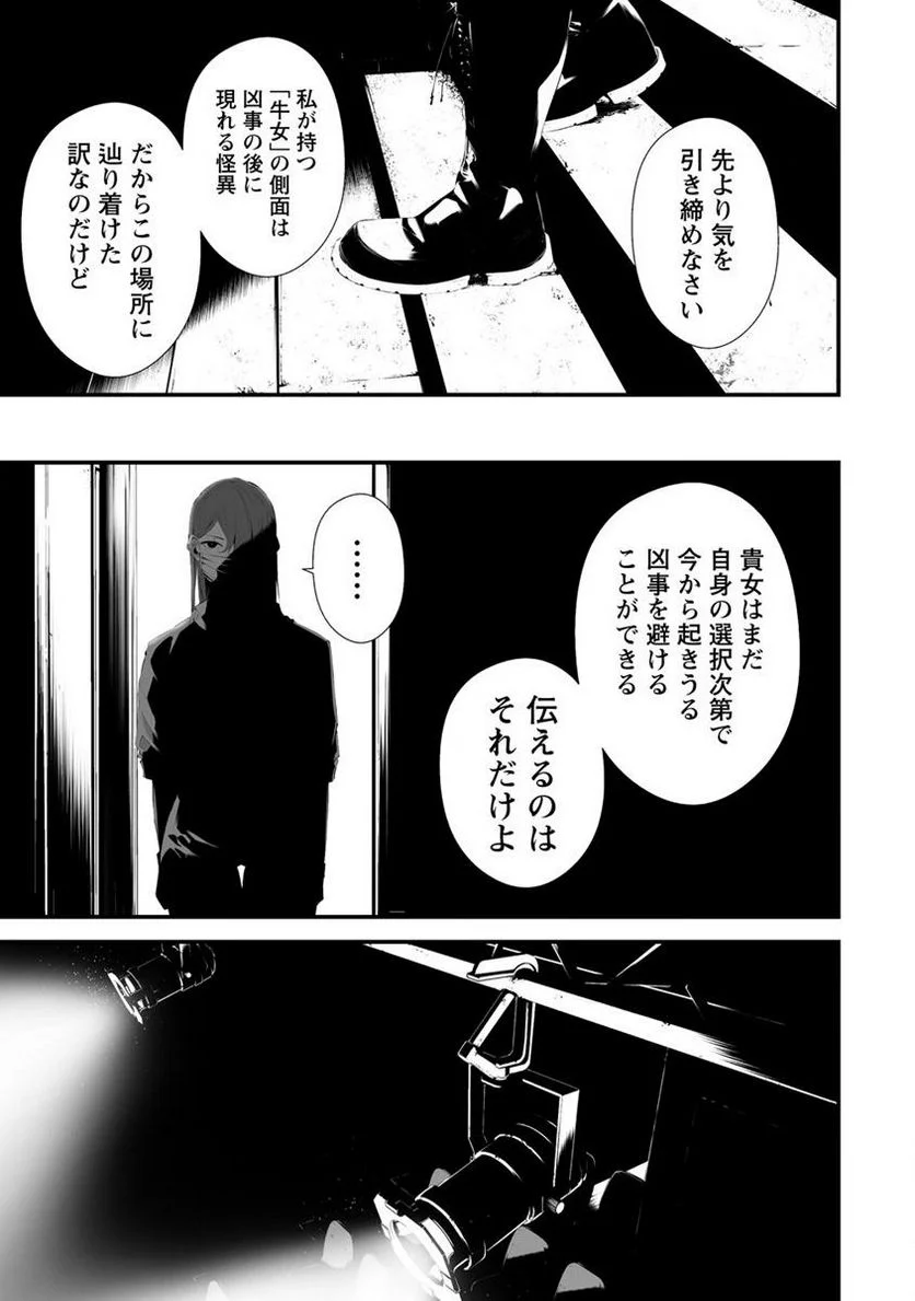 八月九日 僕は君に喰われる。 第29.2話 - Page 7