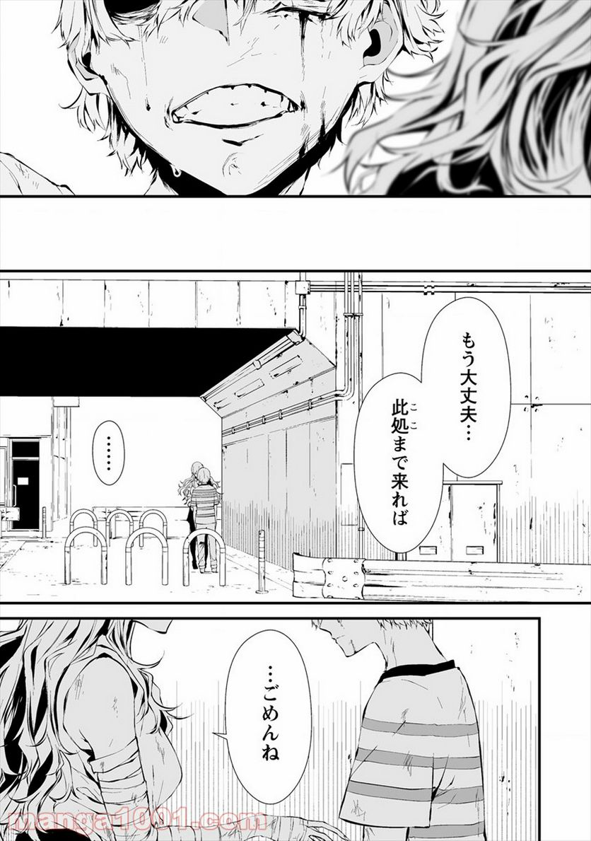 八月九日 僕は君に喰われる。 第9話 - Page 13