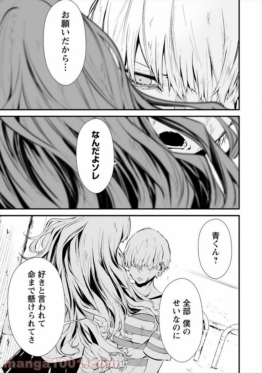 八月九日 僕は君に喰われる。 第9話 - Page 15