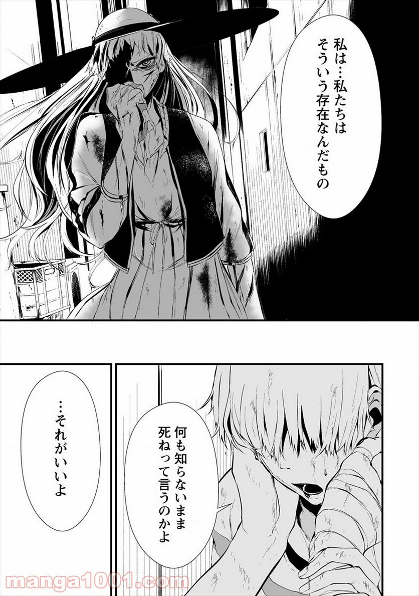 八月九日 僕は君に喰われる。 第9話 - Page 21