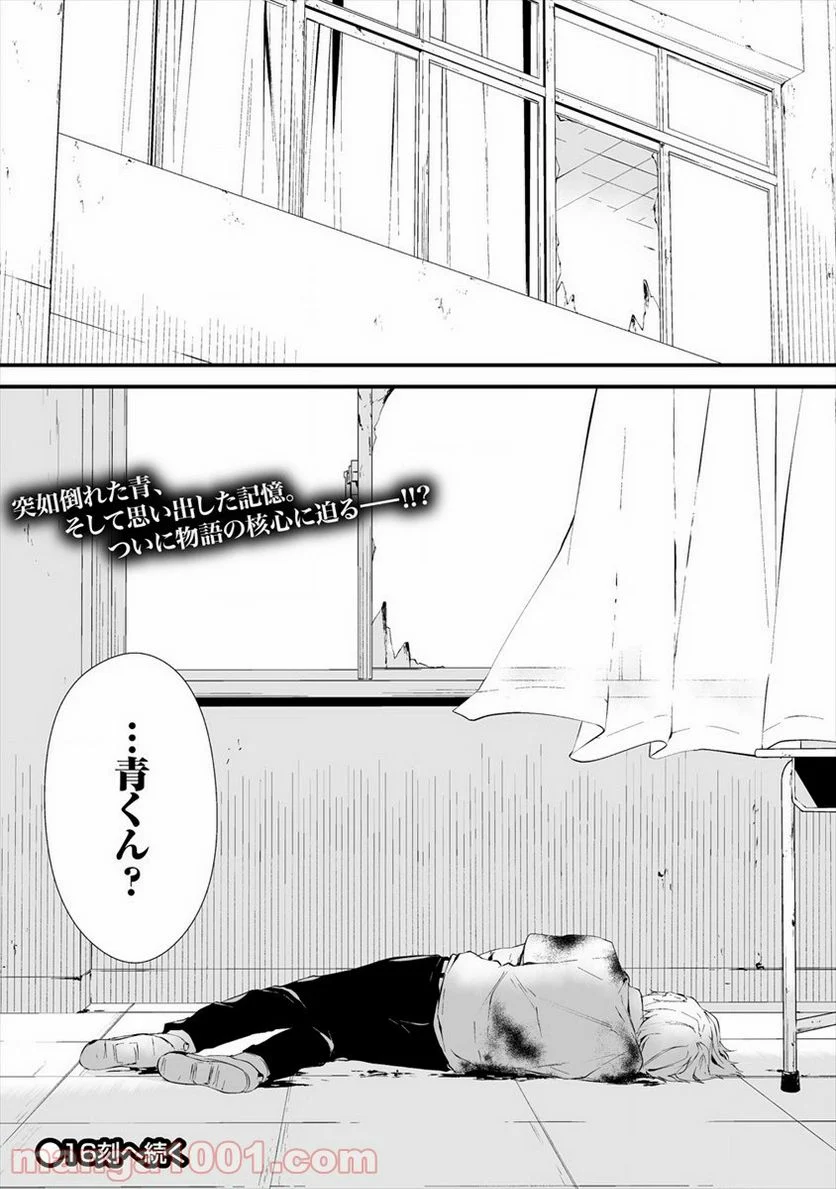 八月九日 僕は君に喰われる。 第15話 - Page 26