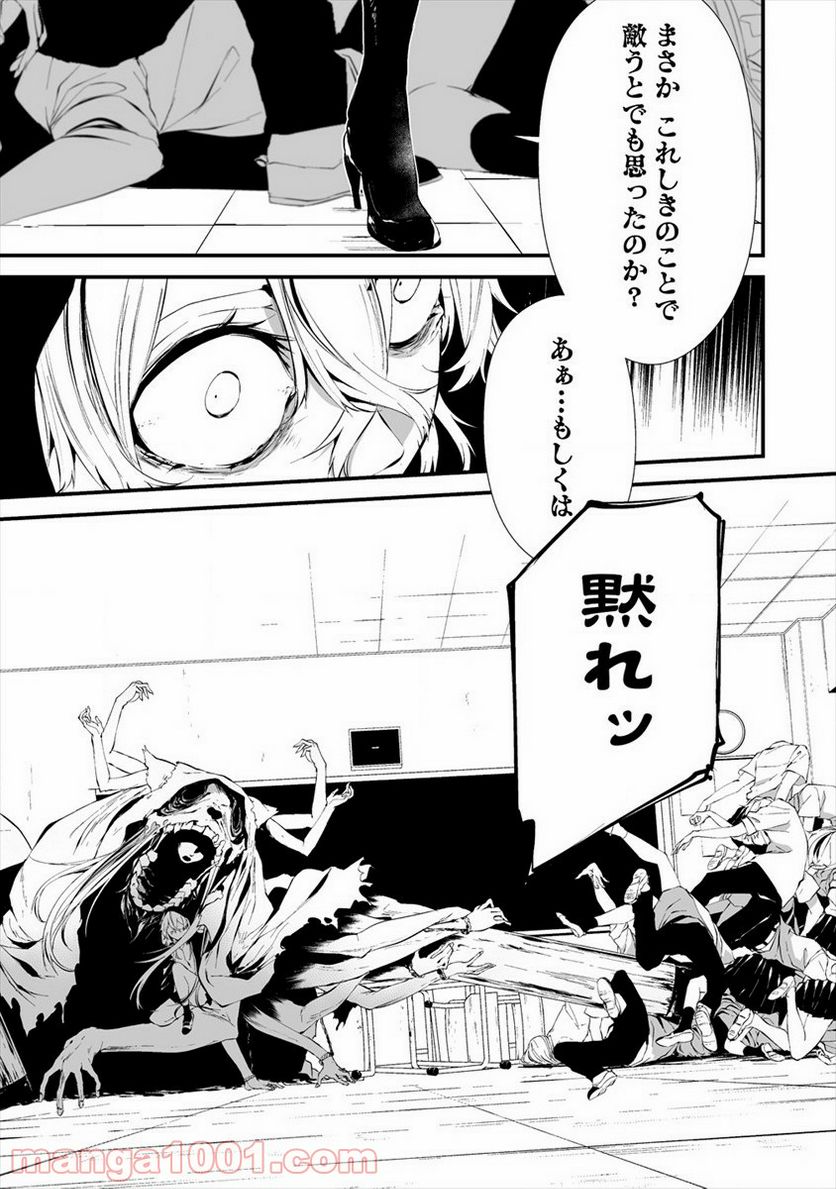 八月九日 僕は君に喰われる。 第15話 - Page 7