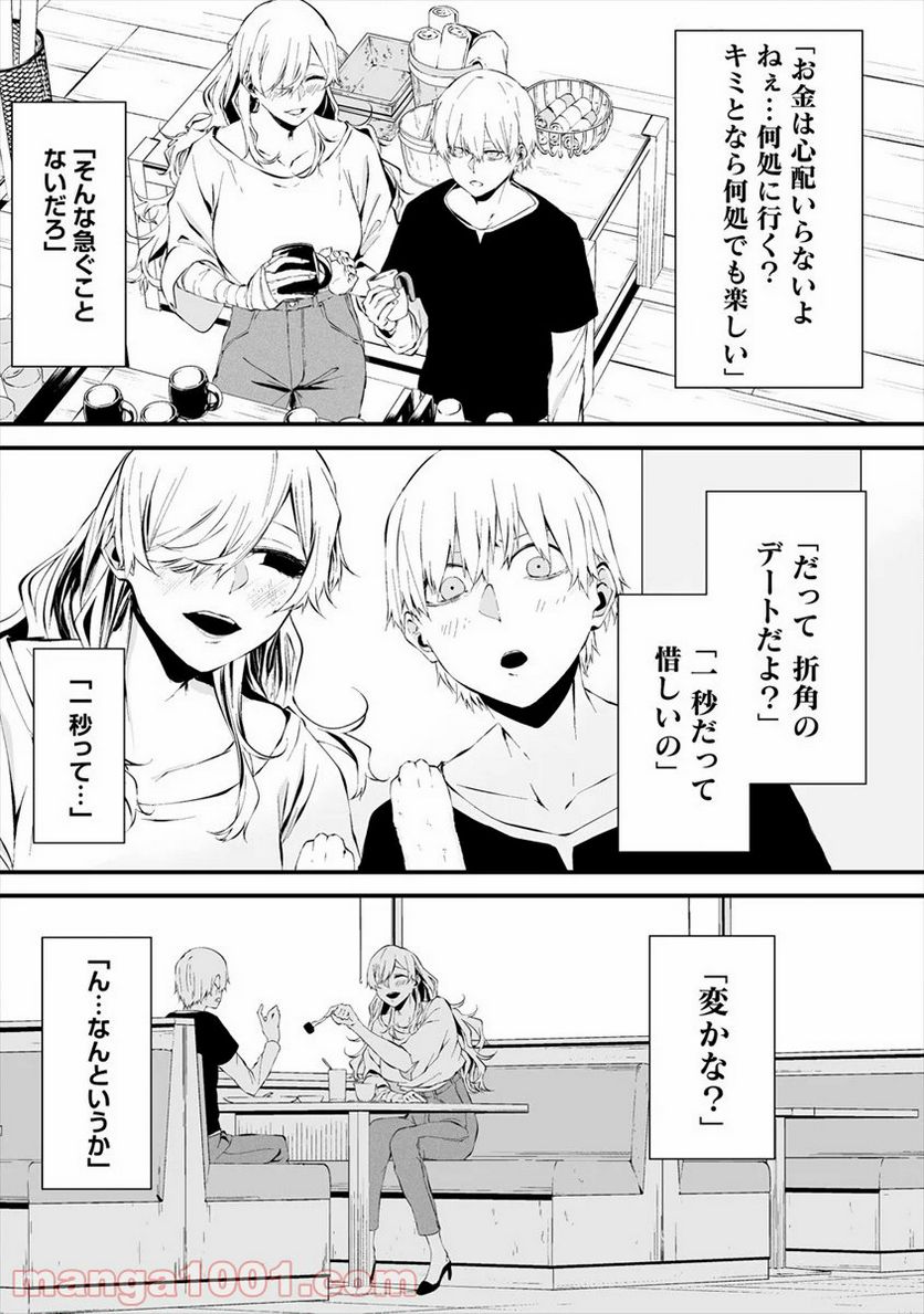 八月九日 僕は君に喰われる。 第11話 - Page 15