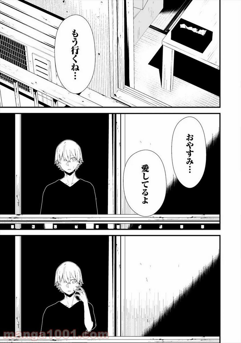 八月九日 僕は君に喰われる。 第11話 - Page 21