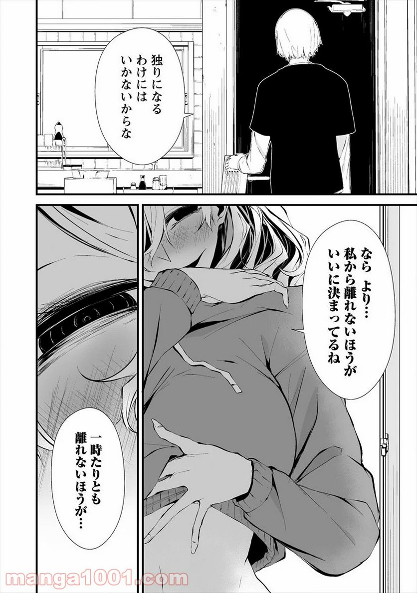 八月九日 僕は君に喰われる。 第11話 - Page 4