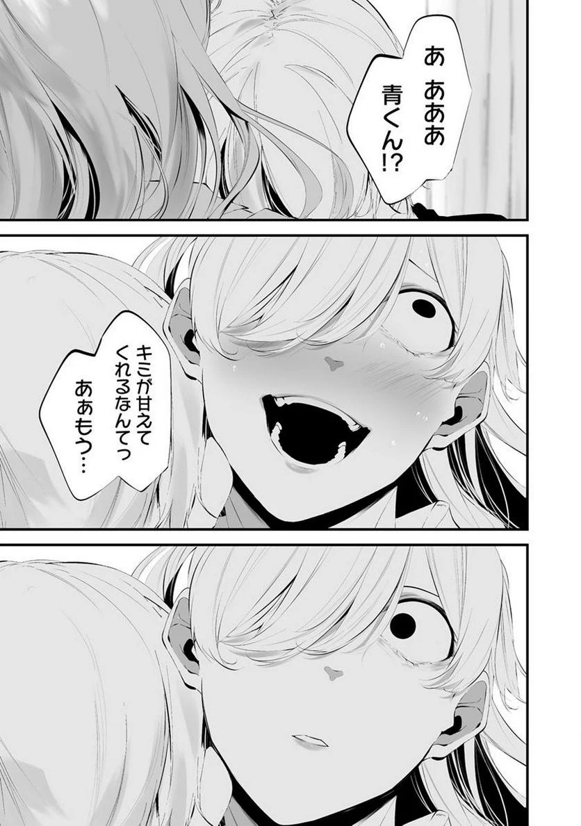 八月九日 僕は君に喰われる。 第25話 - Page 21