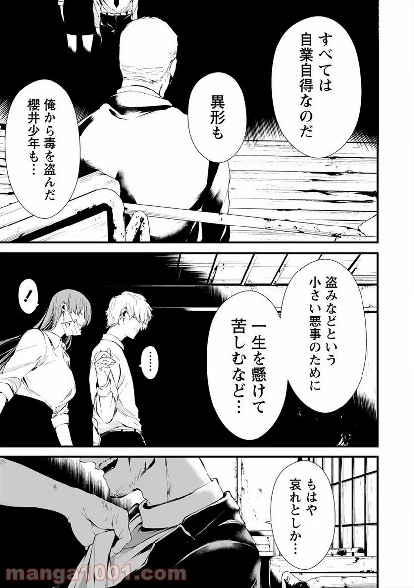 八月九日 僕は君に喰われる。 第10話 - Page 15