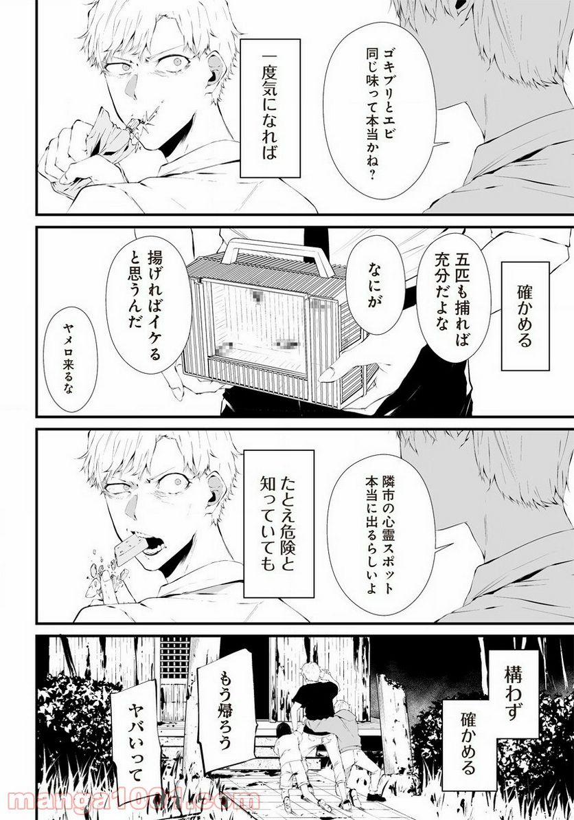 八月九日 僕は君に喰われる。 第17.5話 - Page 2