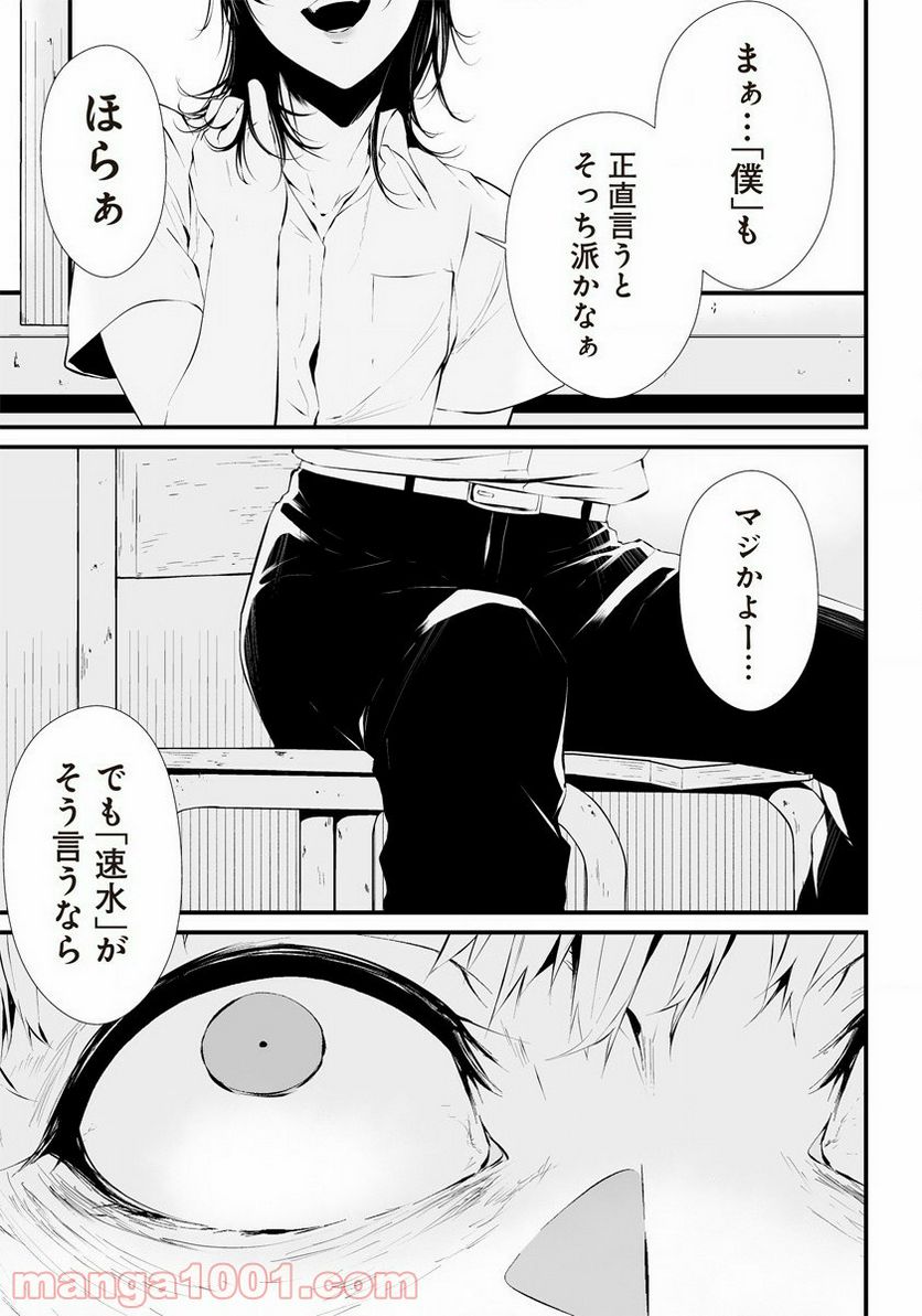 八月九日 僕は君に喰われる。 第17.5話 - Page 15