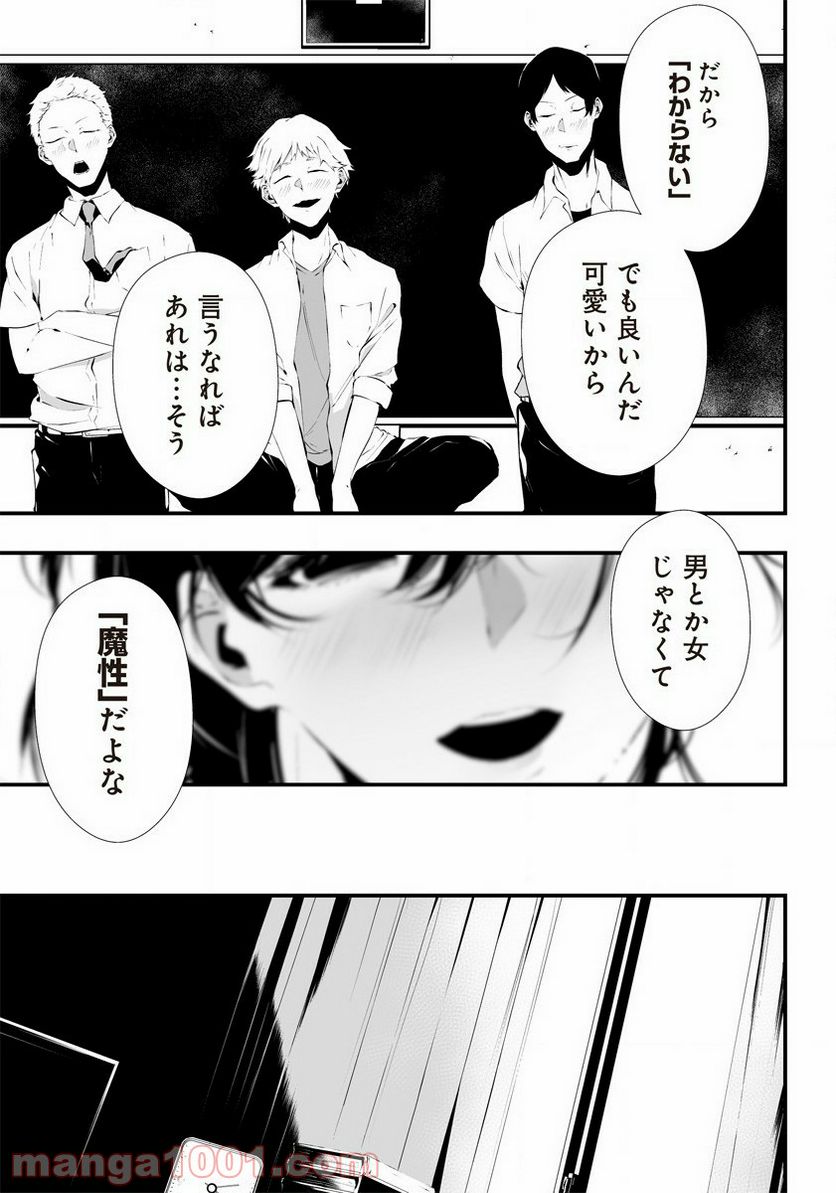 八月九日 僕は君に喰われる。 第17.5話 - Page 21