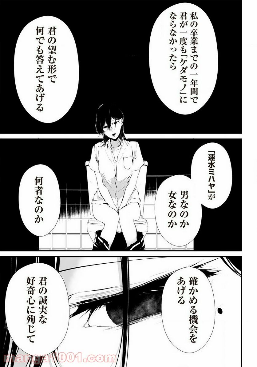 八月九日 僕は君に喰われる。 第17.5話 - Page 41