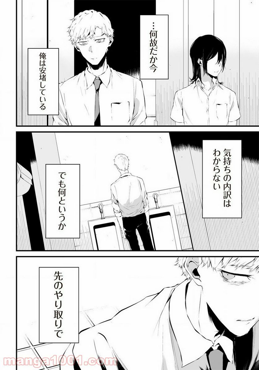 八月九日 僕は君に喰われる。 第17.5話 - Page 44