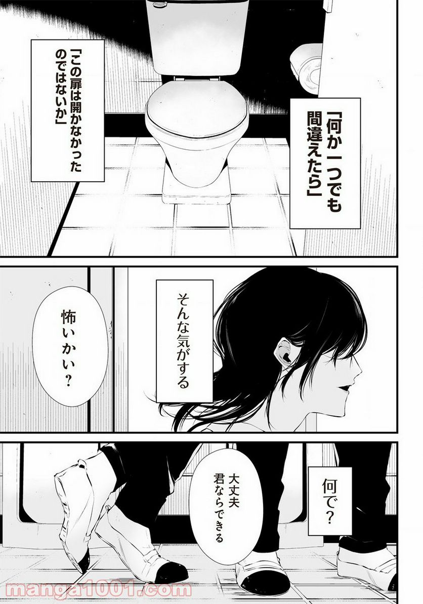 八月九日 僕は君に喰われる。 第17.5話 - Page 45