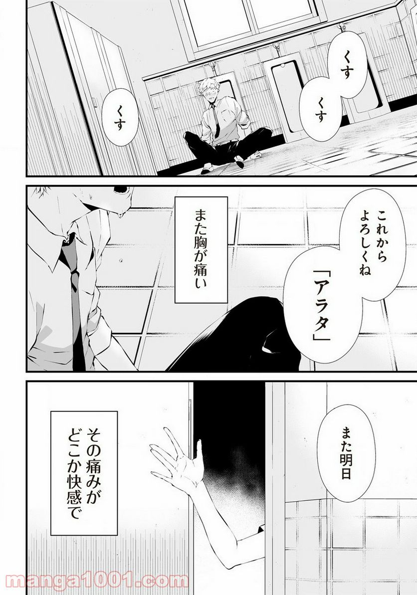 八月九日 僕は君に喰われる。 第17.5話 - Page 48