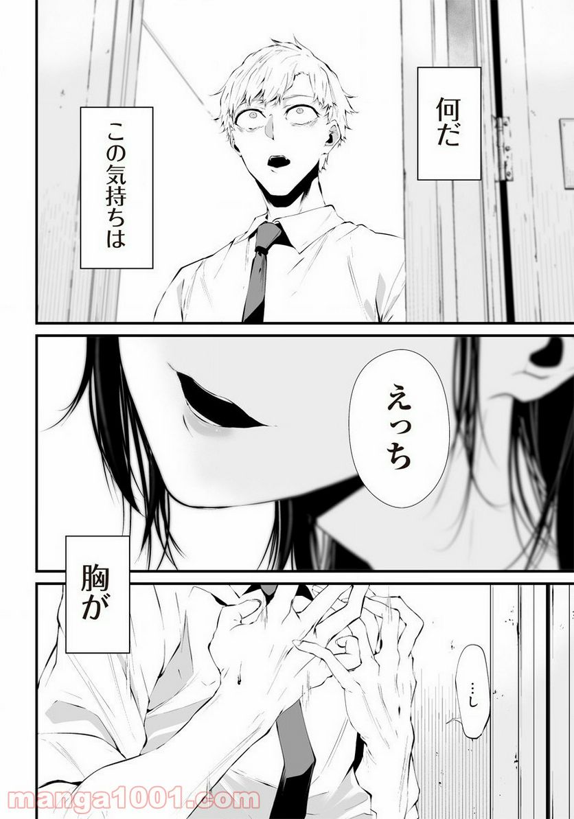 八月九日 僕は君に喰われる。 第17.5話 - Page 6