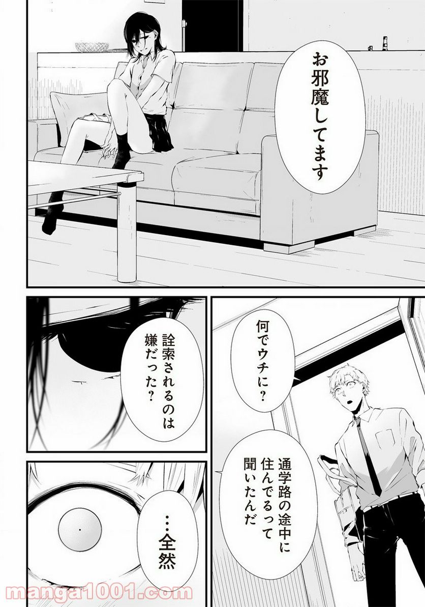 八月九日 僕は君に喰われる。 第17.5話 - Page 52