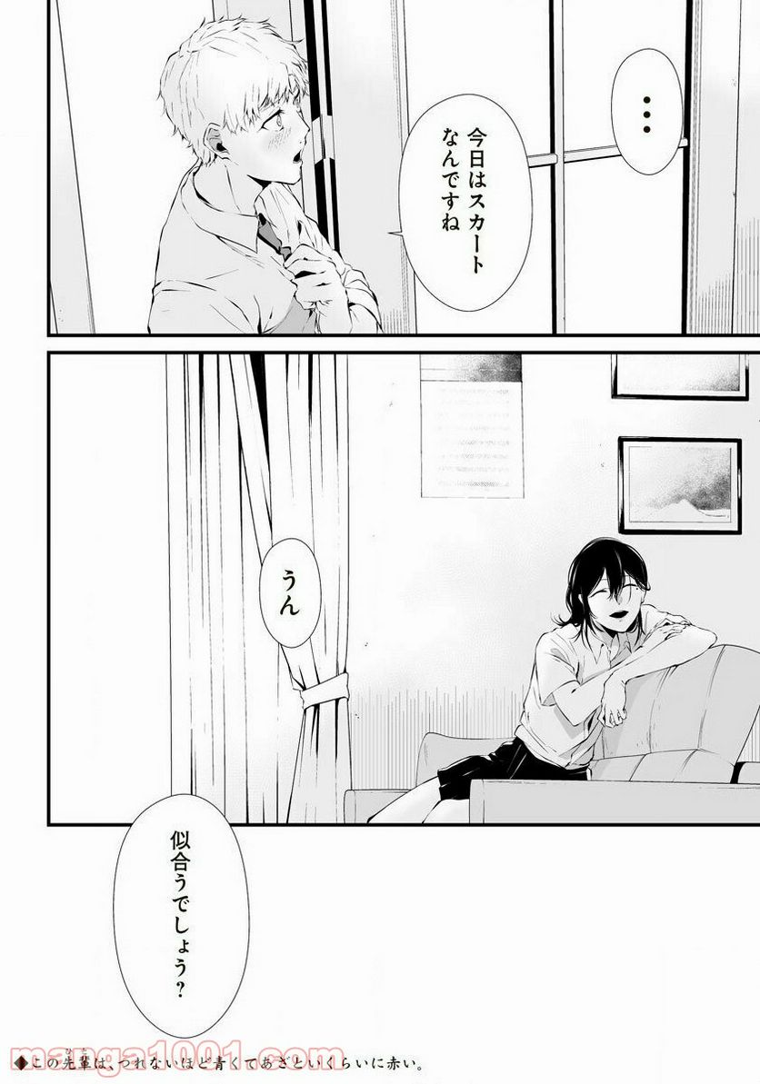 八月九日 僕は君に喰われる。 第17.5話 - Page 54