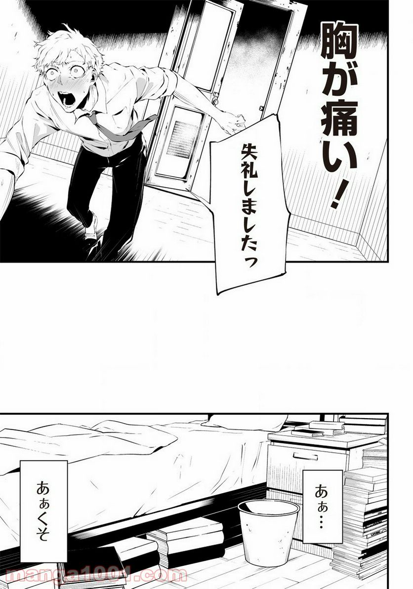 八月九日 僕は君に喰われる。 第17.5話 - Page 7