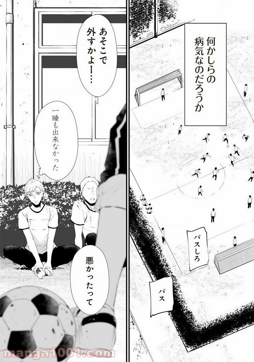 八月九日 僕は君に喰われる。 第17.5話 - Page 9