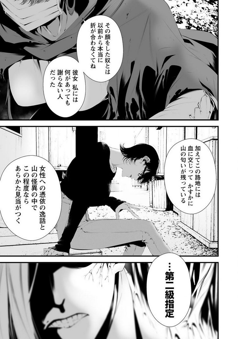 八月九日 僕は君に喰われる。 第28話 - Page 19