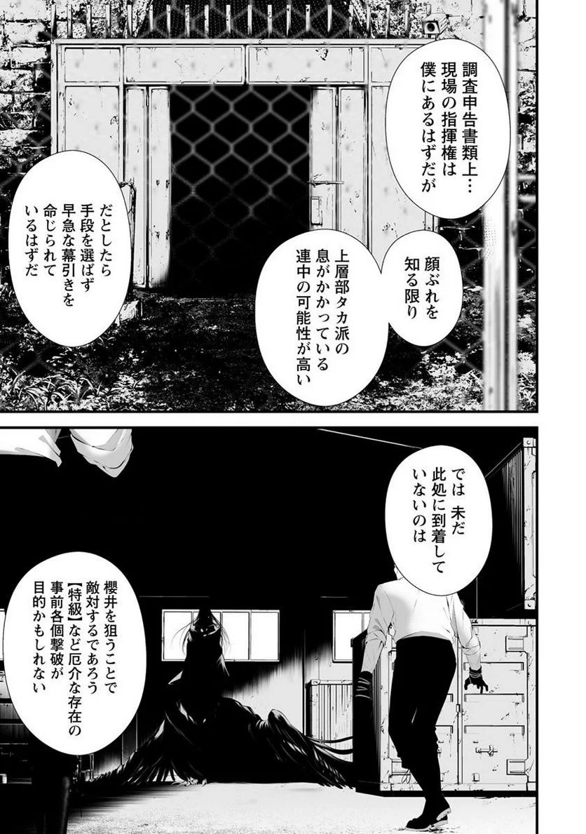 八月九日 僕は君に喰われる。 第28話 - Page 5