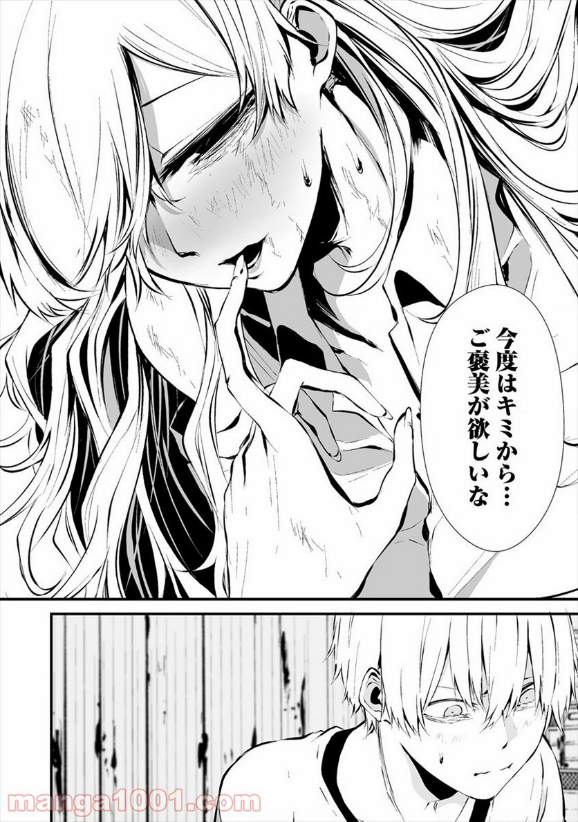 八月九日 僕は君に喰われる。 第8話 - Page 12