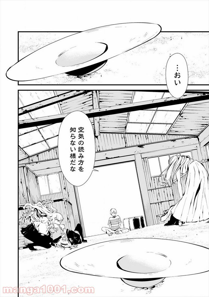 八月九日 僕は君に喰われる。 第8話 - Page 6