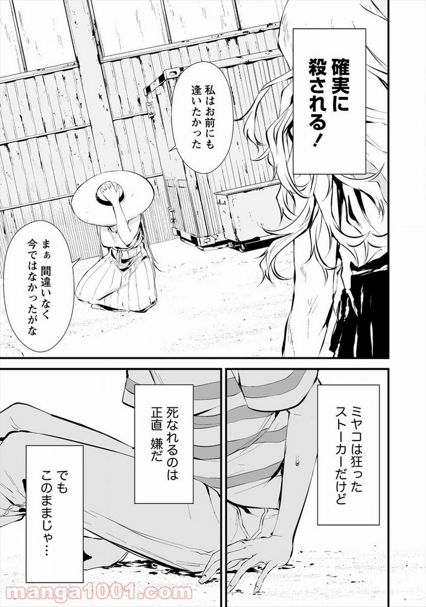 八月九日 僕は君に喰われる。 第8話 - Page 9