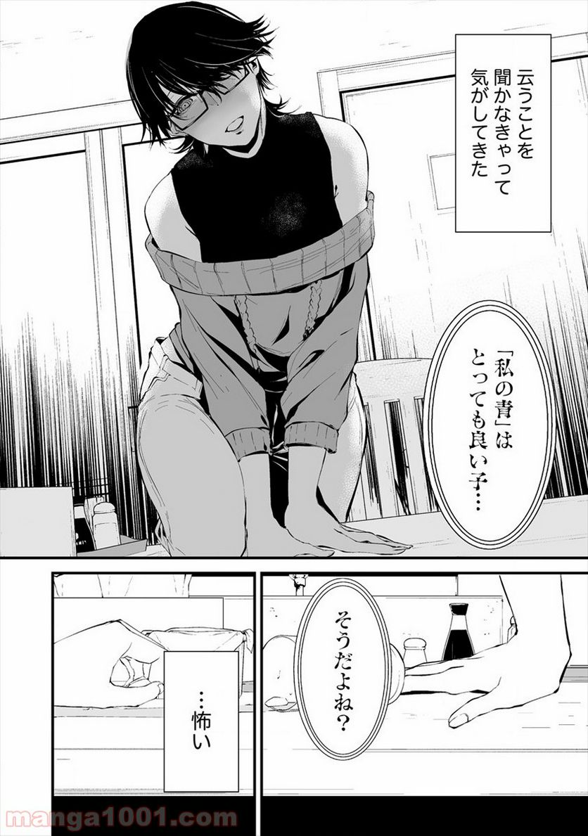 八月九日 僕は君に喰われる。 第4.2話 - Page 6