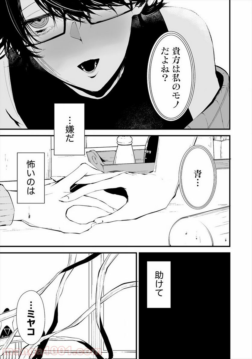 八月九日 僕は君に喰われる。 第4.2話 - Page 7