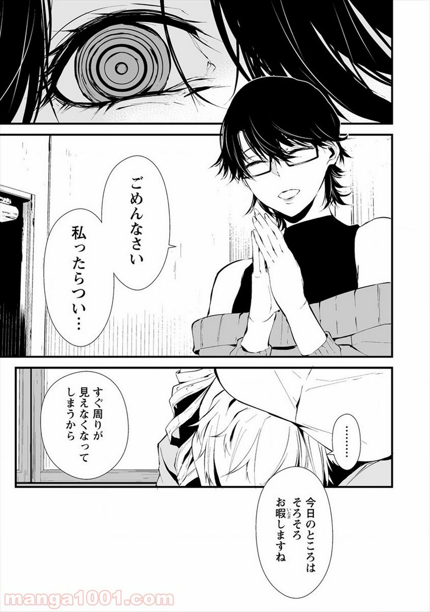 八月九日 僕は君に喰われる。 第4.2話 - Page 9