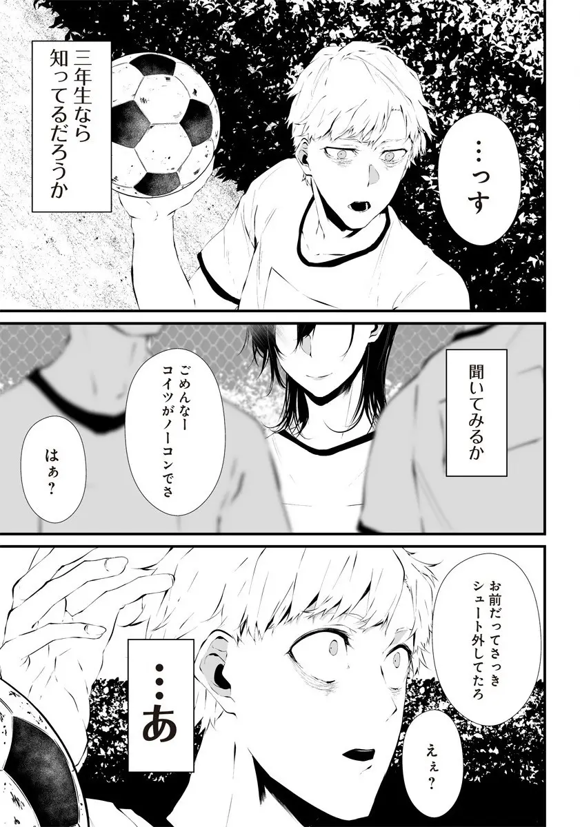 八月九日 僕は君に喰われる。 第22.5話 - Page 11