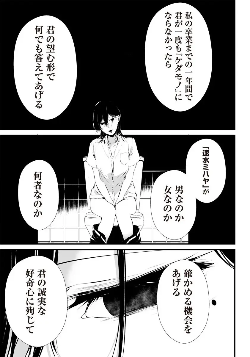 八月九日 僕は君に喰われる。 第22.5話 - Page 41