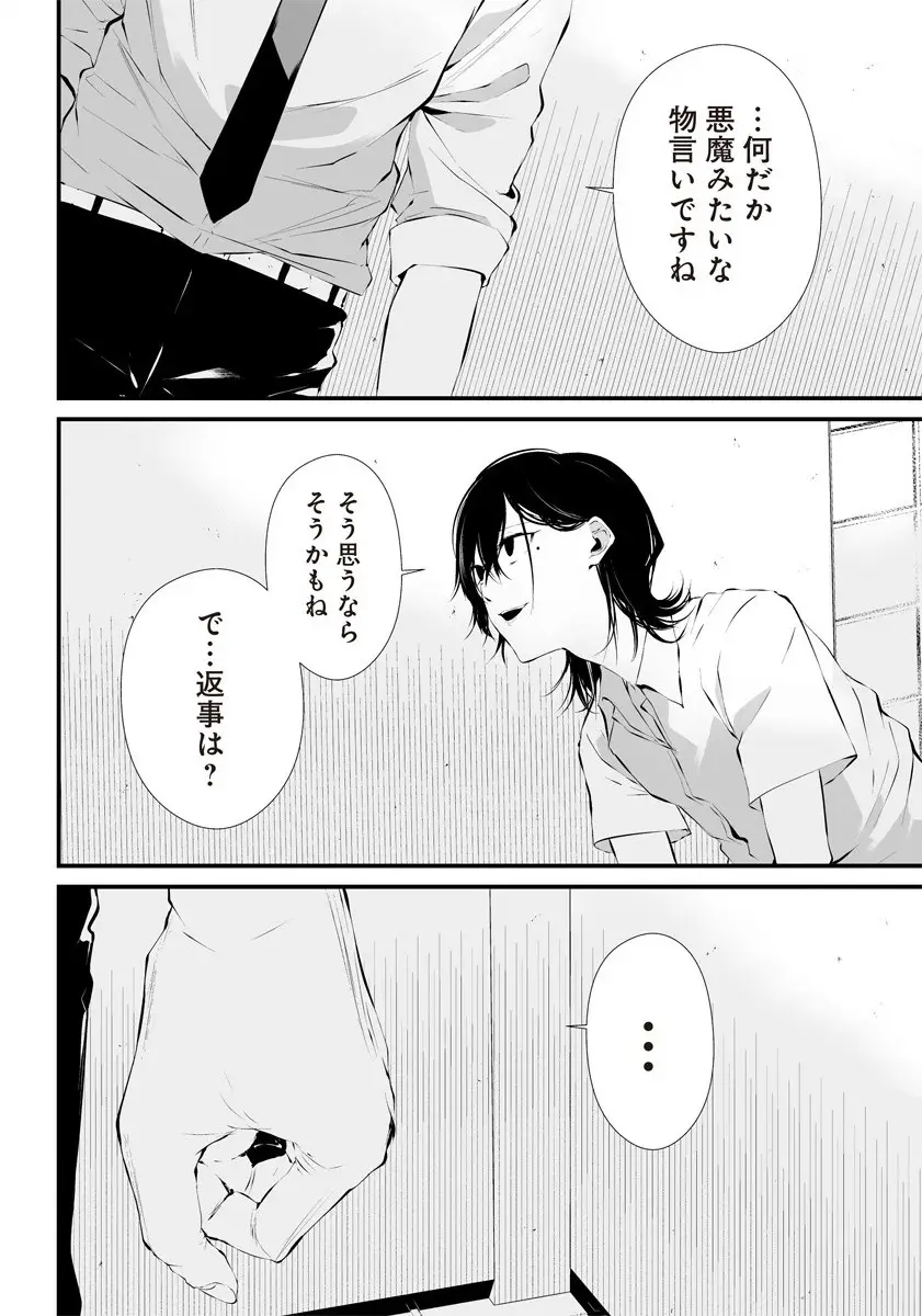 八月九日 僕は君に喰われる。 第22.5話 - Page 42