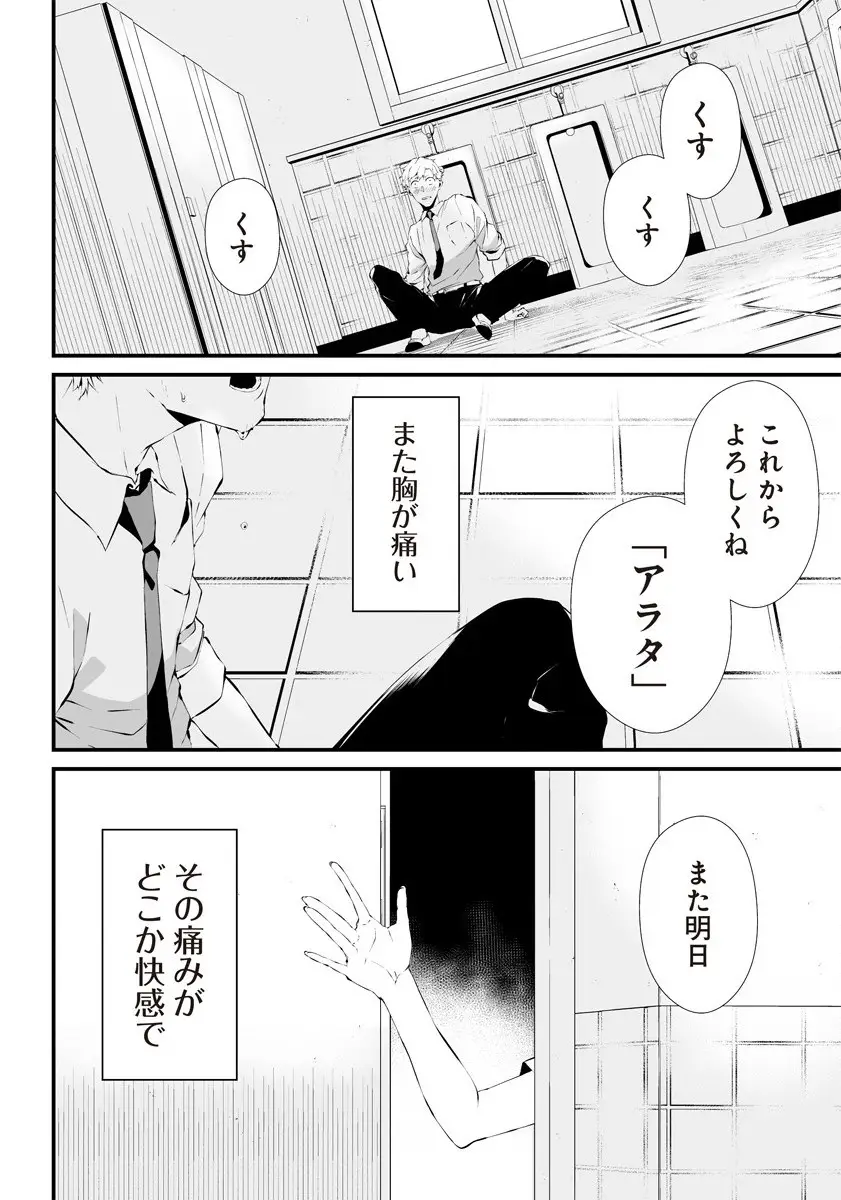 八月九日 僕は君に喰われる。 第22.5話 - Page 48