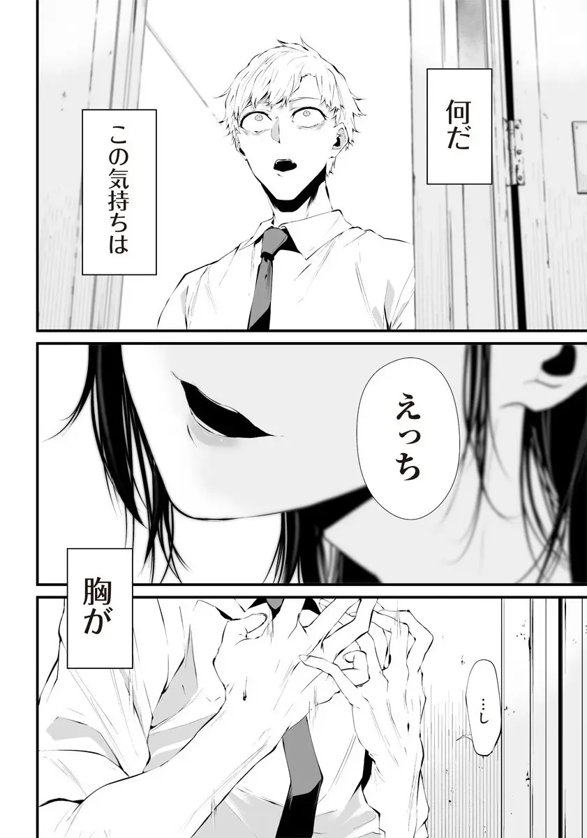 八月九日 僕は君に喰われる。 第22.5話 - Page 6