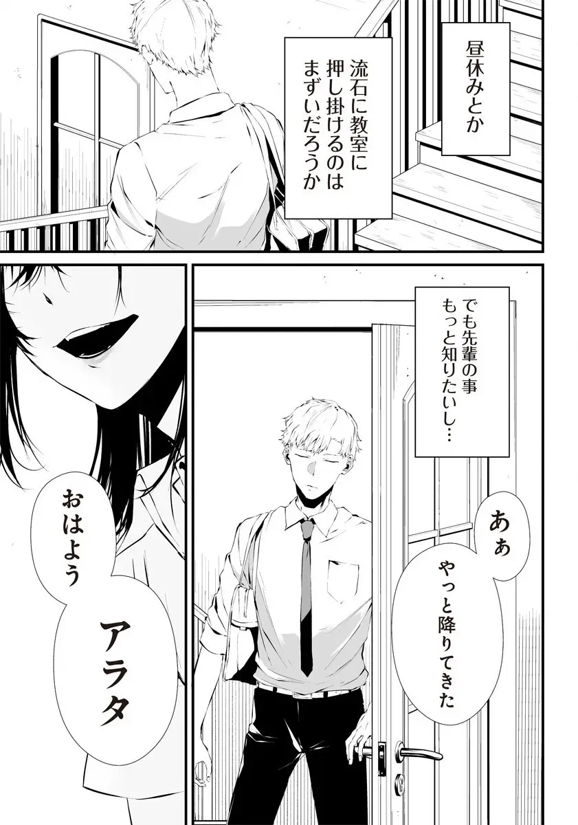 八月九日 僕は君に喰われる。 第22.5話 - Page 51