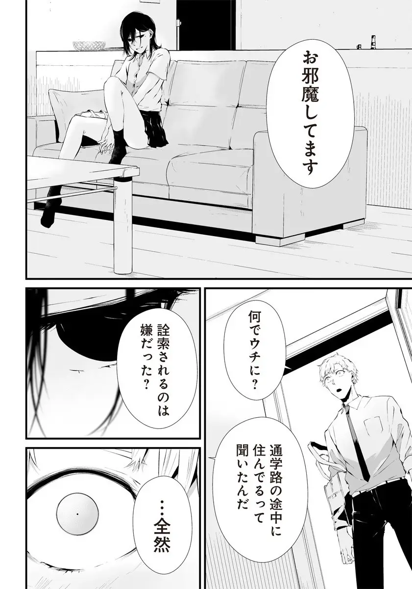 八月九日 僕は君に喰われる。 第22.5話 - Page 52