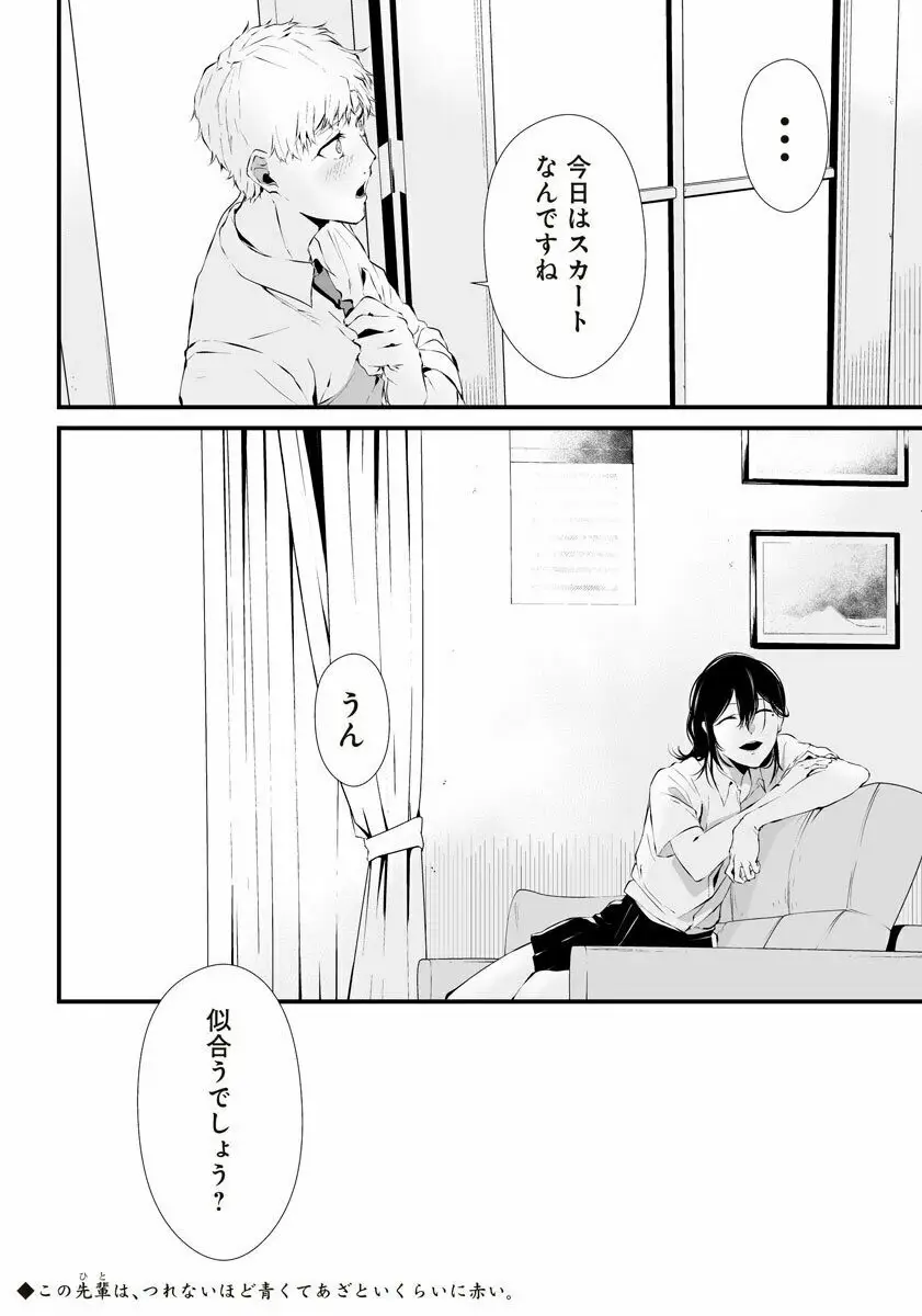 八月九日 僕は君に喰われる。 第22.5話 - Page 54