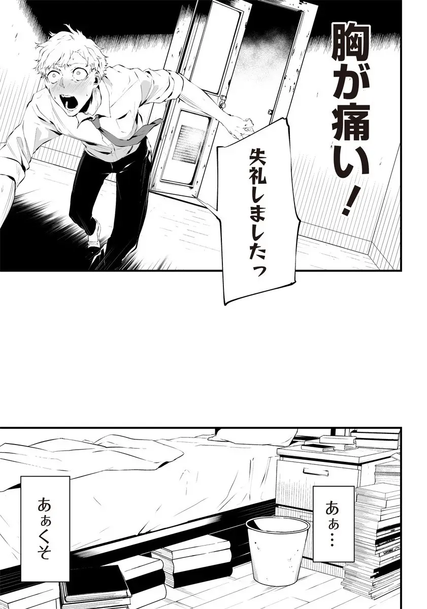 八月九日 僕は君に喰われる。 第22.5話 - Page 7