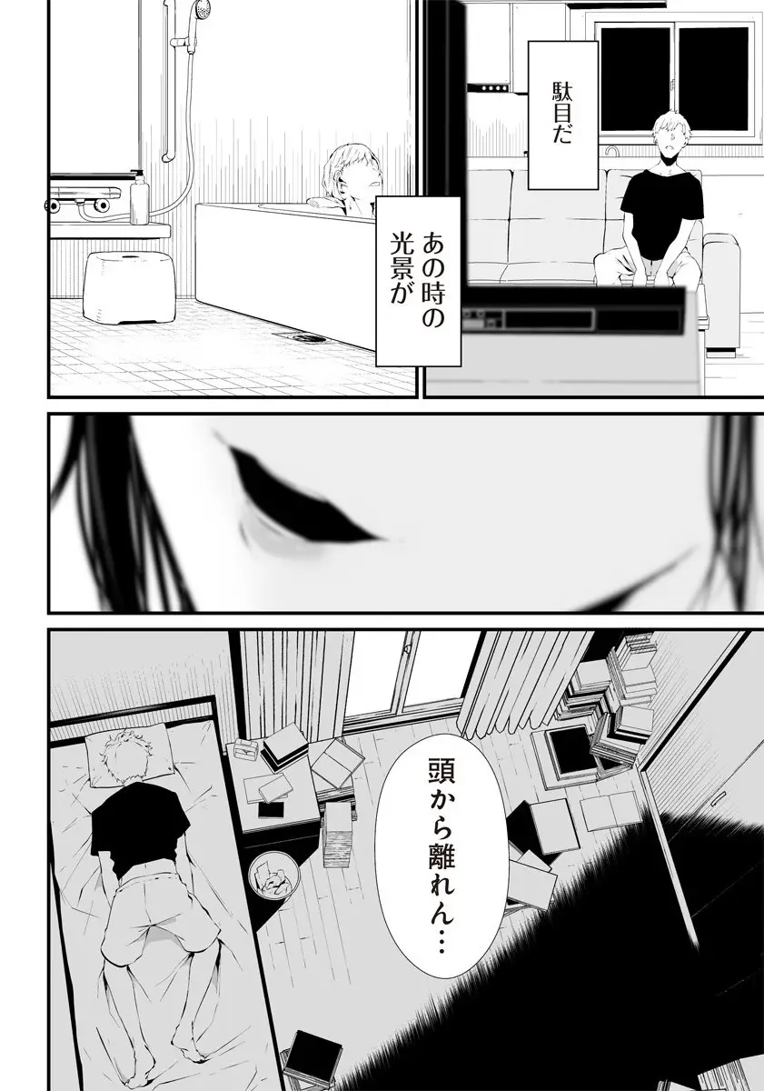 八月九日 僕は君に喰われる。 第22.5話 - Page 8